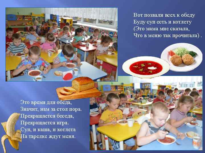 Вот позвали всех к обеду Буду суп есть и котлету (Это мама мне сказала,