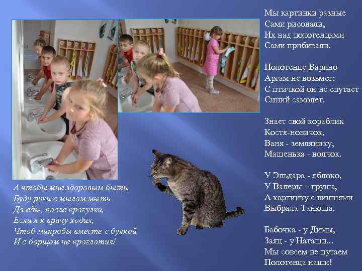 Мы картинки разные Сами рисовали, Их над полотенцами Сами прибивали. Полотенце Варино Аргам не