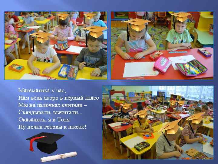 Математика у нас, Нам ведь скоро в первый класс. Мы на палочках считали –