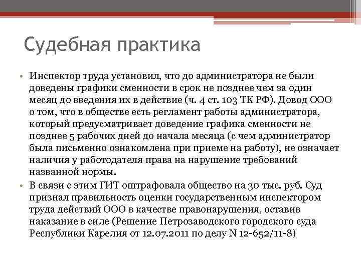 Работа в режиме гибкого рабочего времени