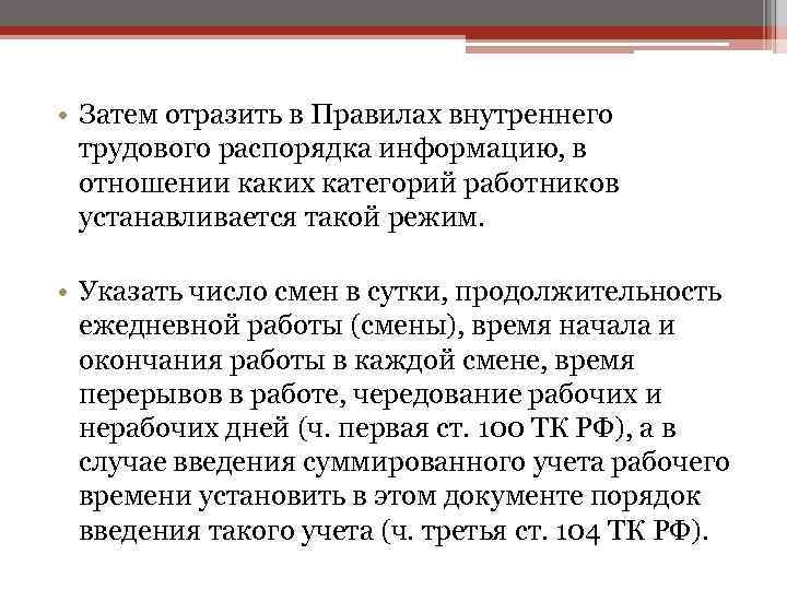 Правила внутреннего трудового распорядка сменный график работы образец