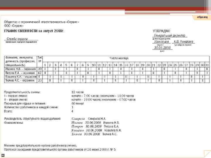 Работа в три смены по 8 часов образец