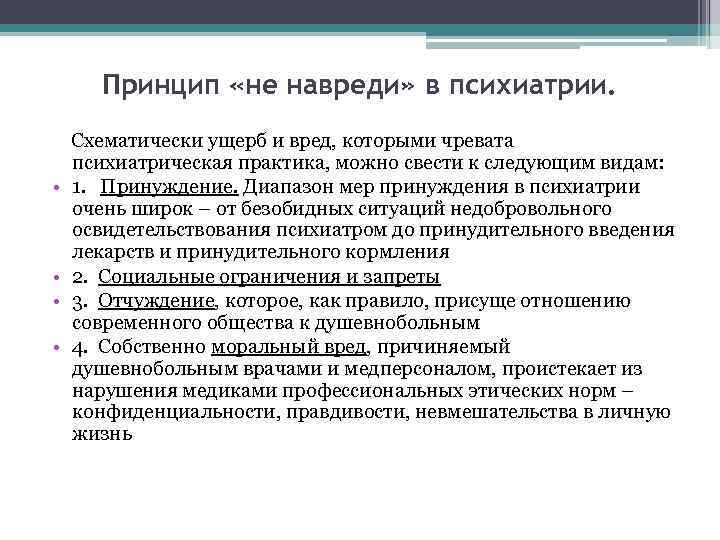 Этическое и правовое регулирование в сфере психиатрии презентация