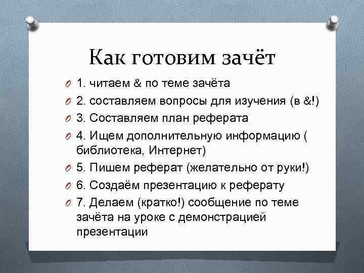 План работы над рефератом