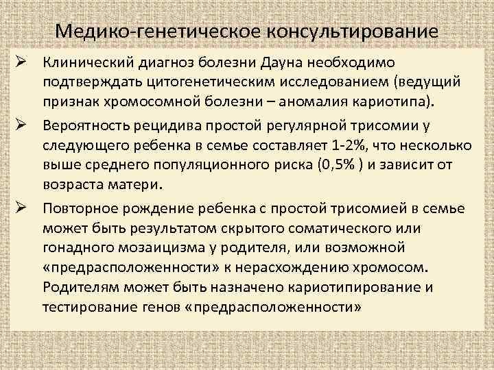 План беседы по планированию семьи с учетом имеющейся наследственной патологии