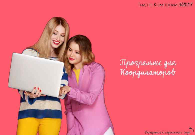 Гид по Кампании 3/2017 