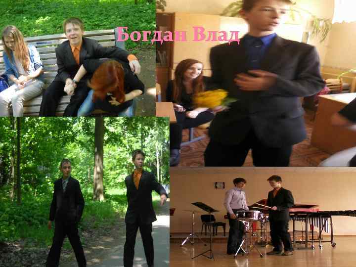 Богдан Влад 
