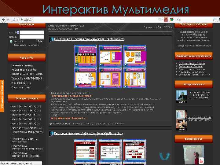 Интерактив Мультимедия 