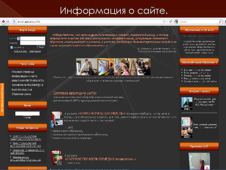 Информация о сайте. 