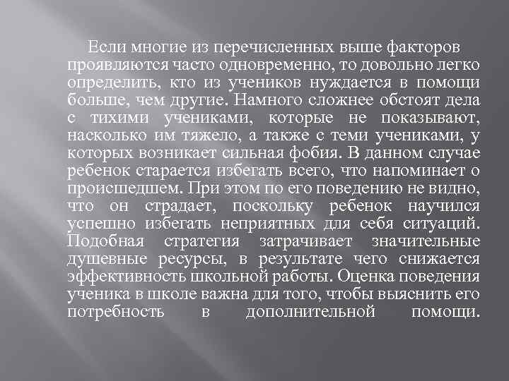 Если многие из перечисленных выше факторов проявляются часто одновременно, то довольно легко определить, кто