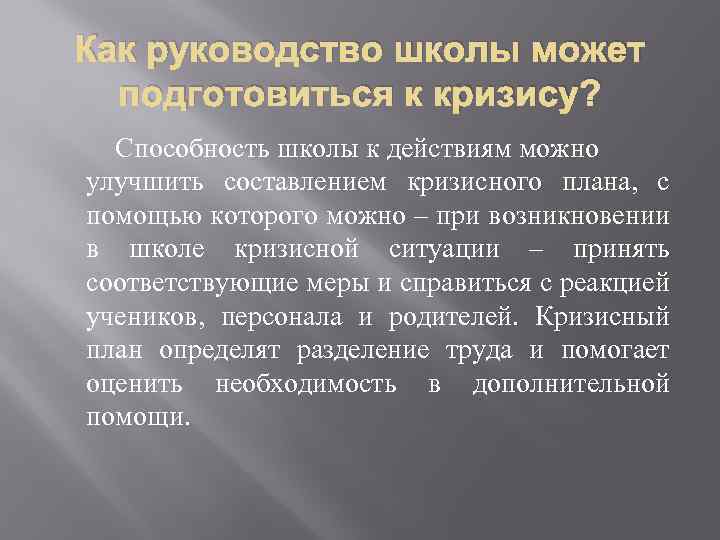 Как руководство школы может подготовиться к кризису? Способность школы к действиям можно улучшить составлением