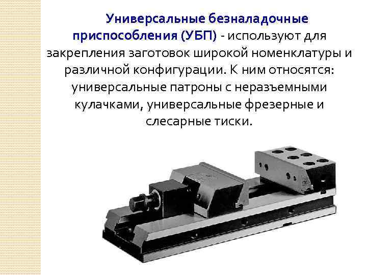 Проект приспособления это