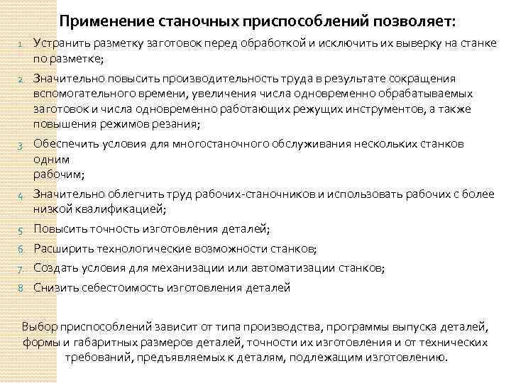 Контрольная работа по теме Применение станочных приспособлений