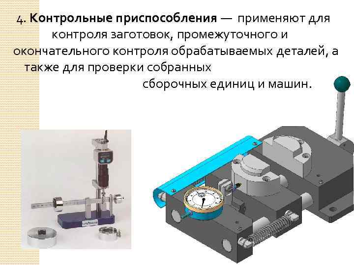 Приспособление применяя