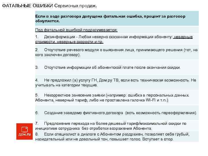 Сколько ошибок допускается в ростехнадзоре. Процент ошибки. Какой процент ошибок допустим в работе. Фатальная ошибка. Ошибки в продажах.