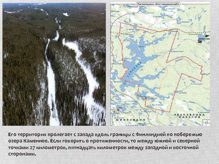 Его территория пролегает с запада вдоль границы с Финляндией по побережью озера Каменное. Если