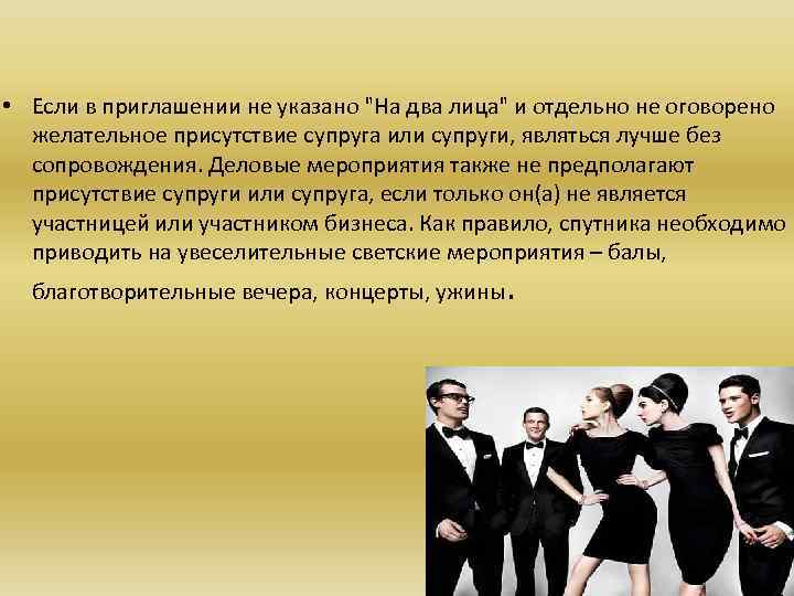  • Если в приглашении не указано 