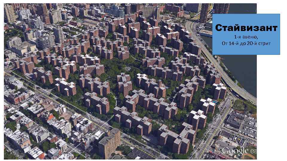 Стайвизант 1 -я авеню, От 14 -й до 20 -й стрит 