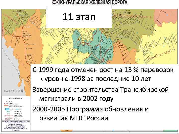 Карта южно уральской железной