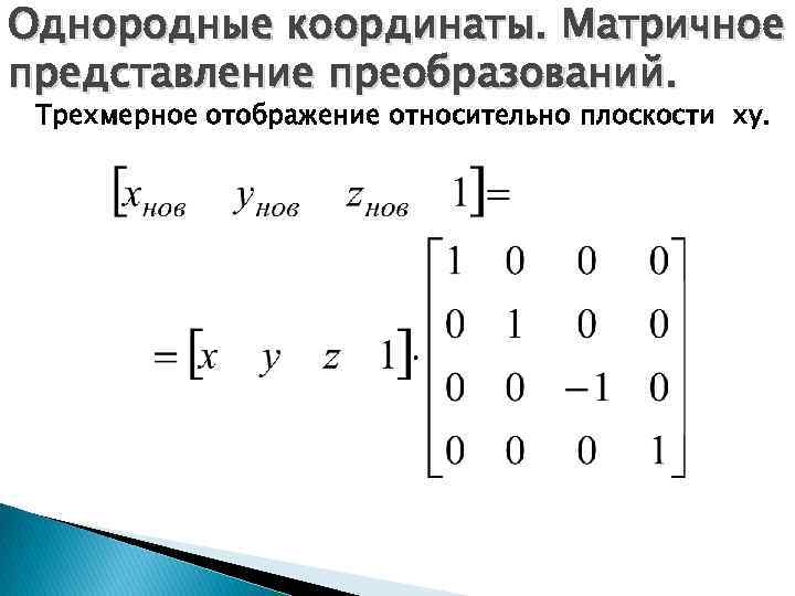 Операции представления