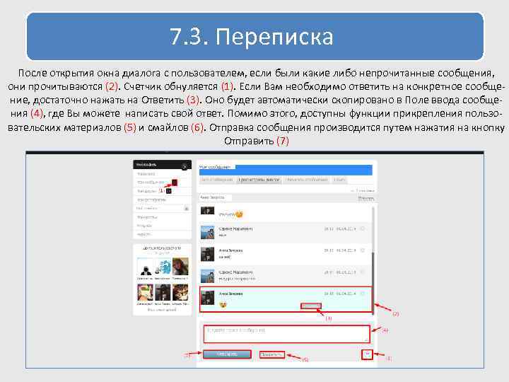  7. 3. Переписка После открытия окна диалога с пользователем, если были какие либо