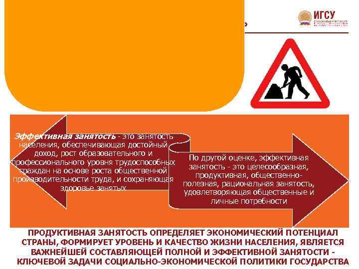 Повышение занятости населения обеспечивает дополнительный эффект проекта