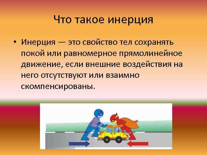 Презентация по теме движение