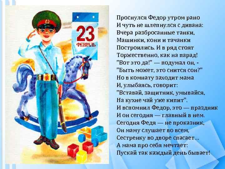 Проснулся Федор утром рано И чуть не шлепнулся с дивана: Вчера разбросанные танки, Машинки,