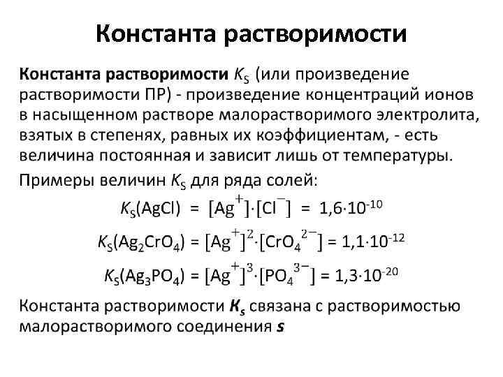 Ионное равновесие константа равновесия