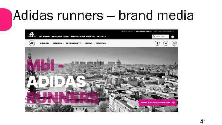 Adidas runners – brand media 41 