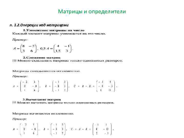 Определитель это в высшей математике. Матрица и определители Высшая математика. Матрицы математика 1 курс. Операции над определителями.