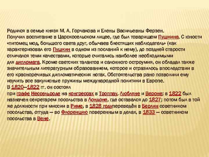 Родился в семье князя М. А. Горчакова и Елены Васильевны Ферзен. Получил воспитание в