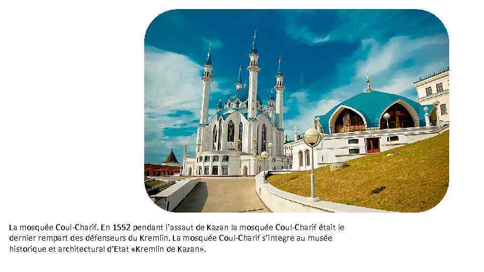 La mosquée Coul-Charif. En 1552 pendant l’assaut de Kazan la mosquée Coul-Charif était le