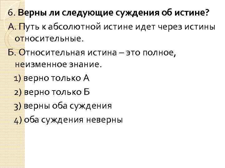 Верны ли суждения об основах конституционного