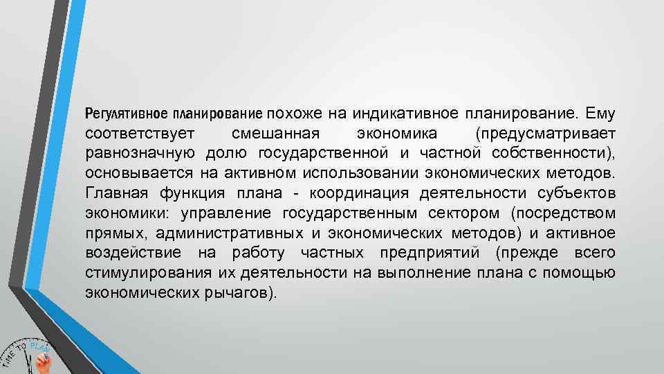 Регулятивный капитал. Индикативное планирование. Индикативная функция. Директивное планирование. Директивные и индикативные планы.