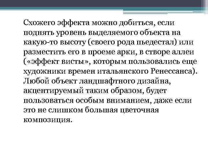 Схожего эффекта можно добиться, если поднять уровень выделяемого объекта на какую-то высоту (своего рода