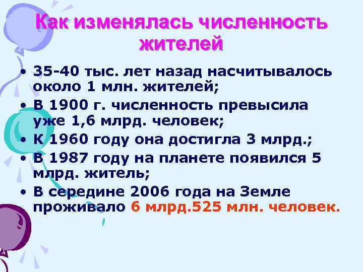 Как изменялась численность жителей • 35 -40 тыс. лет назад насчитывалось около 1 млн.