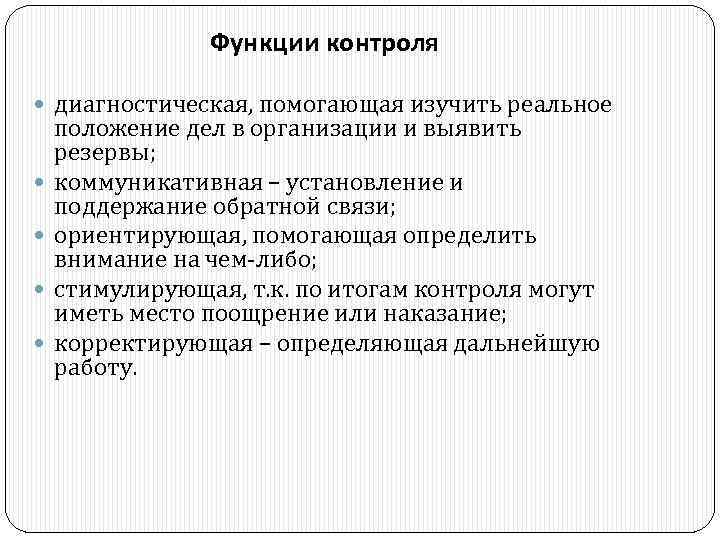 Выполнен контроль. Диагностическая функция контроля. Диагностическая функция мониторинга. Функции контроля диагностическая обратной связи ориентирующая. Планового диагностического контроль.