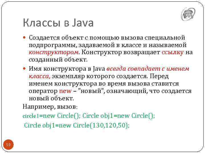 Java конструктор класса