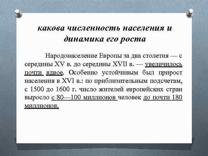 какова численность населения и динамика его роста Народонаселение Европы за два столетия — с