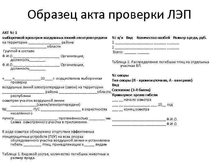 Акт испытания монорельса образец