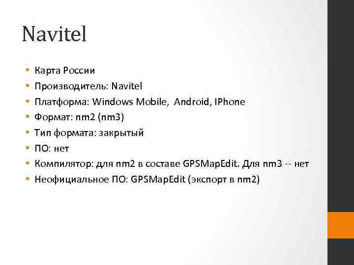 Navitel • • Карта России Производитель: Navitel Платформа: Windows Mobile, Android, IPhone Формат: nm