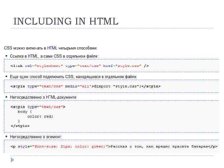 INCLUDING IN HTML 
