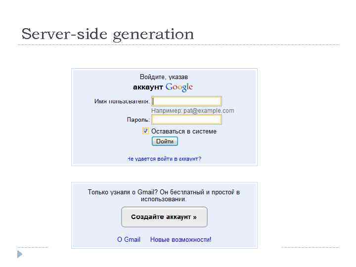 Server-side generation 