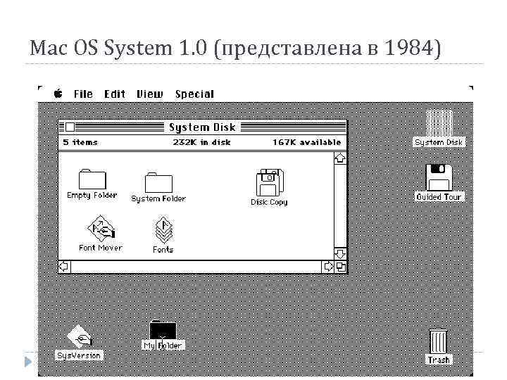 Mac OS System 1. 0 (представлена в 1984) 