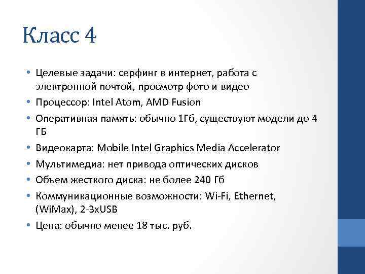Класс 4 • Целевые задачи: серфинг в интернет, работа с электронной почтой, просмотр фото