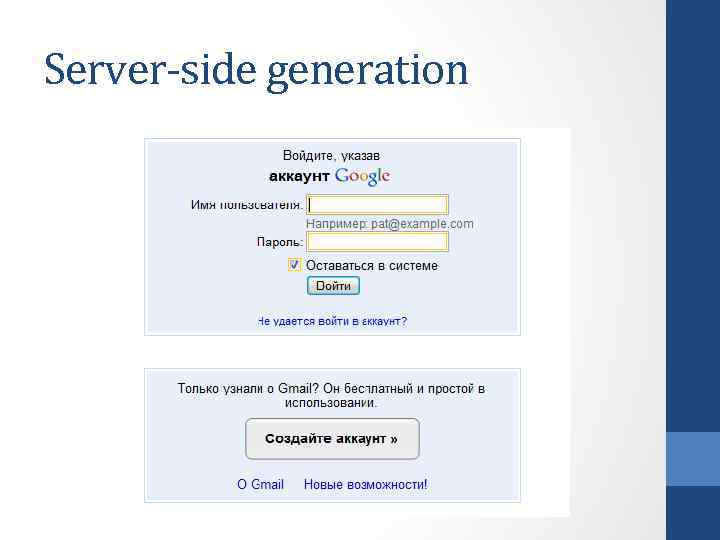 Server-side generation 
