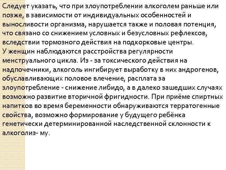 Следует указать, что при злоупотреблении алкоголем раньше или позже, в зависимости от индивидуальных особенностей