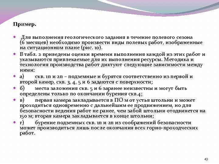 Геологическое задание на проведение геологоразведочных работ образец