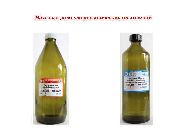 Массовая доля хлорорганических соединений 